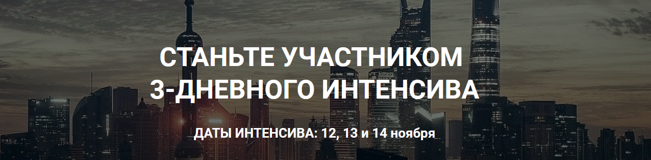 [Роман Пузат] 3-х дневный интенсив _Заработок на д_0.png